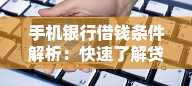 微信私底下借钱怎么借的：梳理五个黑户借款必下口子
