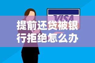省呗贷款平台真实体验：优缺点分析与使用指南