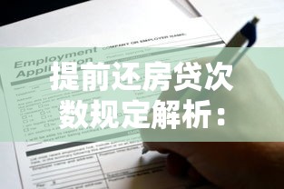 百分百借钱平台真的靠谱吗？3分钟揭秘快速借钱真相