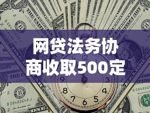 农行信用卡二卡一直被拒，试试这五个黑户成功获取大额贷款的口子