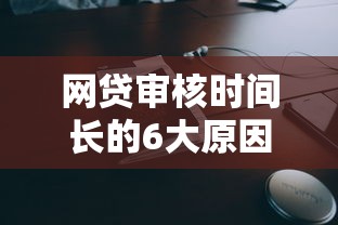 不看征信的小额贷款.小额贷款哪里最可靠：试试这五个贷款申请平台