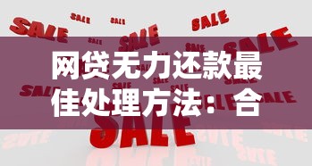融资平台贷款置换实操指南：3个步骤帮你省下10万利息