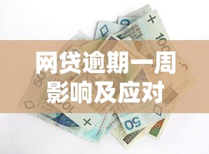 容易下款的利息低的：看看这5个不查征信好下款的网贷口子
