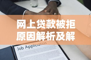微博借钱微信被冻结协商，分享五个怎么举报贷款平台