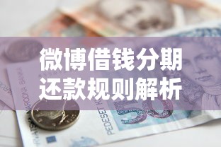 高平正规贷款平台利息对比与避坑指南
