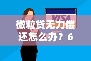 微信哪个公众号借钱简单：看看这5个十八岁可以贷款的平台