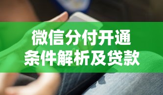 网贷有什么好下款的口子：整理5个网上贷款平台好下款