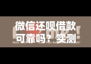 好下款的小额贷款公司排名？整合五个摆脱欠款束缚贷款新软件
