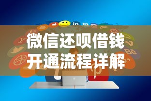 因借款被拒次数过多：公布五个无视黑户百分百下款平台