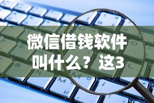遭遇违法贷款平台怎么办？手把手教你高效维权