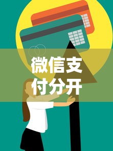微信借6000块钱秒下？看看这五个手机小额黑户快速贷款口子
