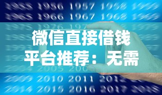 阿里旗下借钱平台靠谱吗？这3个细节必须看清楚！