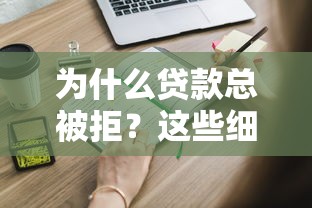 天津亚联财贷款好下款吗，试试这5个纯线上贷款平台