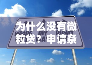 借呗显示主动申请不通过？看看这五个企业信用贷款平台