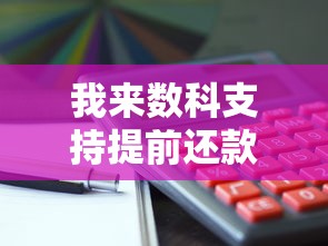 用微信微粒贷借钱平台：罗列5个61岁一63岁贷款平台