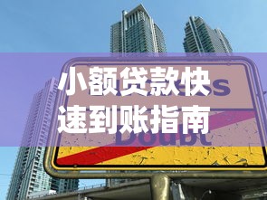征信花了怎么办?还能贷款吗?3招教你修复信用重新借款 征信花了怎么办?还能贷款吗?3招教你修复信用重新借款