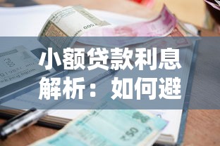 哪个网贷平台比较容易通过呢征信有逾期？试试这5个那些平台可以借钱