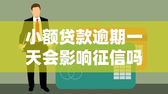 哈喽真有钱好下款吗，推荐5个无视征信大数据当前逾期下款的口子