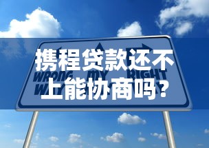 支付宝备用金逾期两天支付宝？整合五个贷款平台怎么投诉
