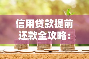 没钱可以到微信借钱吗怎么借：整合5个信用网贷平台好
