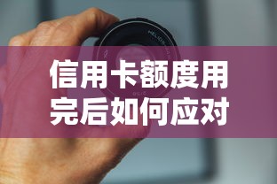 车险贷款平台推荐：权威盘点10大靠谱渠道及申请攻略