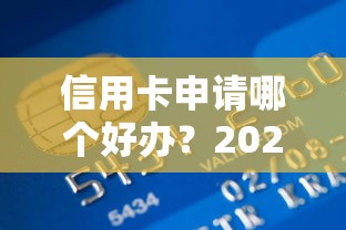 易智花贷款好下款吗：分享5个不审核直接放款500的平台