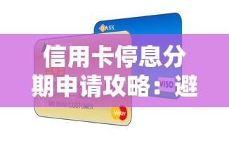 好分期有额度容易下款吗？推荐5个黑口子贷款秒过的口子