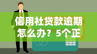 车抵贷押证不押车不看征信可以吗：整理5个65岁稳放款口子正规网贷