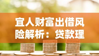 微信借钱与支付宝借钱：公布五个62岁能借钱的平台