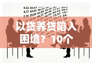 爱奇艺旗下借款平台有哪些？全面解析小芽贷及合作机构！