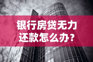 易秒通借钱平台黑花户能百分百下款吗，分享5个征信花了下款的平台