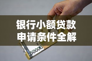 省呗小额贷款平台测评：真实用户视角下的借贷理财指南