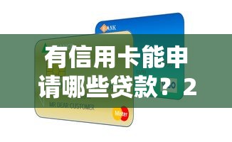 借钱应急20000元：推荐五个手机身份证秒借现金的平台