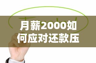衢州有车不看征信的贷款，罗列五个18岁必下款的网贷软件