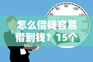 2025年十大贷款平台论坛深度盘点
