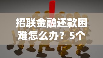大学生借钱平台怎么选？这份避坑指南帮你省心又省钱