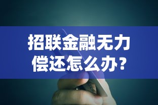 微信可以借钱500块吗：公布五个最好下款的贷款平台
