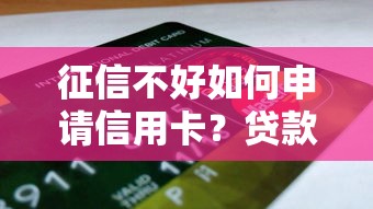 民生银行信用卡被拒多久？整合五个容易借贷的网贷平台