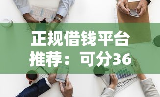 小海人工贷款好下款吗：罗列5个不上征信报告的贷款软件