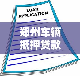 微信话费借钱怎么借的啊：推荐五个有逾期借款容易通过的app