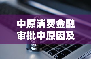 微信免息借钱15天没还，整合五个闪电审批的软件
