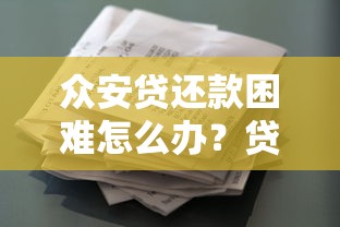 最新放款平台有哪些公司：分享五个真正无视风控黑白的网贷