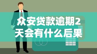 网贷平台贷款150万实战指南：风险与策略深度解析