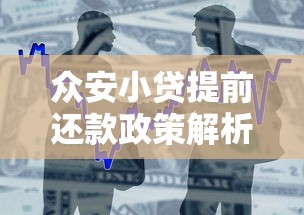 贷款必看!正规平台有哪些?花呗、借呗怎么用更划算?一文讲透 贷款必看!正规平台有哪些?花呗、借呗怎么用更划算?一文讲透