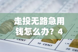 慢牛网借钱申请条件：梳理5个满19岁可以借款的app