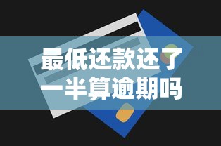 遭遇黑网贷强制下款怎么办？2025最新应对攻略与防坑指南