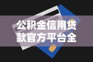 OPPO官方借钱平台靠谱吗？一篇文章讲透安全性和使用技巧！