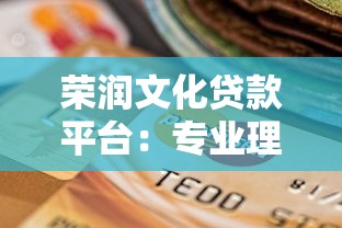 东源借钱平台靠谱吗？实测分析+避坑指南速看！