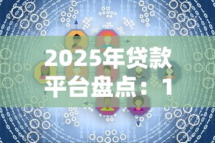 QQ 微信哪个能借钱？罗列5个网贷平台监管投诉电话
