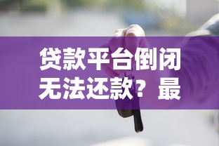 有什么好下款的分期口子，整理5个最容易下款的贷款平台不看征信